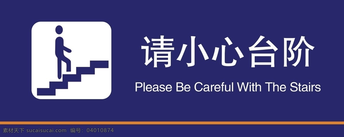 小心台阶标签 标签 蓝色 简单 大气 楼梯贴