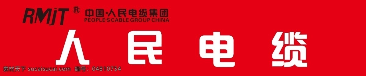 人民 电缆 人民电缆 中国 集团 标志 psd源文件