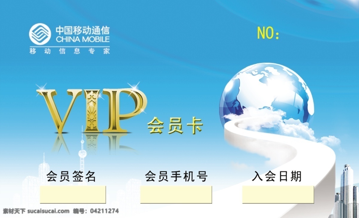 vip 会员卡 vip会员卡 地球 广告设计模板 会员 金卡 蓝天 移动 名片设计 源文件 名片卡 广告设计名片