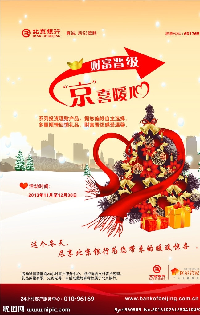 北京 银行 圣诞 送礼 圣诞树 黄色背景 惊喜暖心 红色围巾 矢量