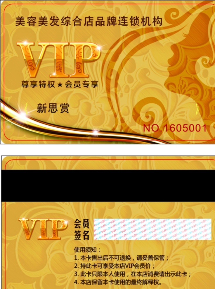 金色会员卡 会员卡 vip会员卡 特色会员卡 高档会员卡 优秀会员卡 美容会员卡 美发会员卡 我的名片 名片卡片