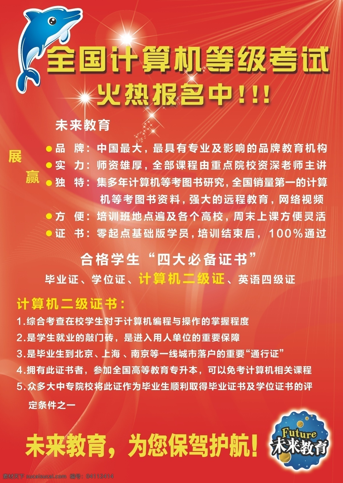 dm宣传单 计算机 宣传 宣传画 宣传画设计 矢量 模板下载 等级考试 海报 宣传海报 宣传单 彩页 dm