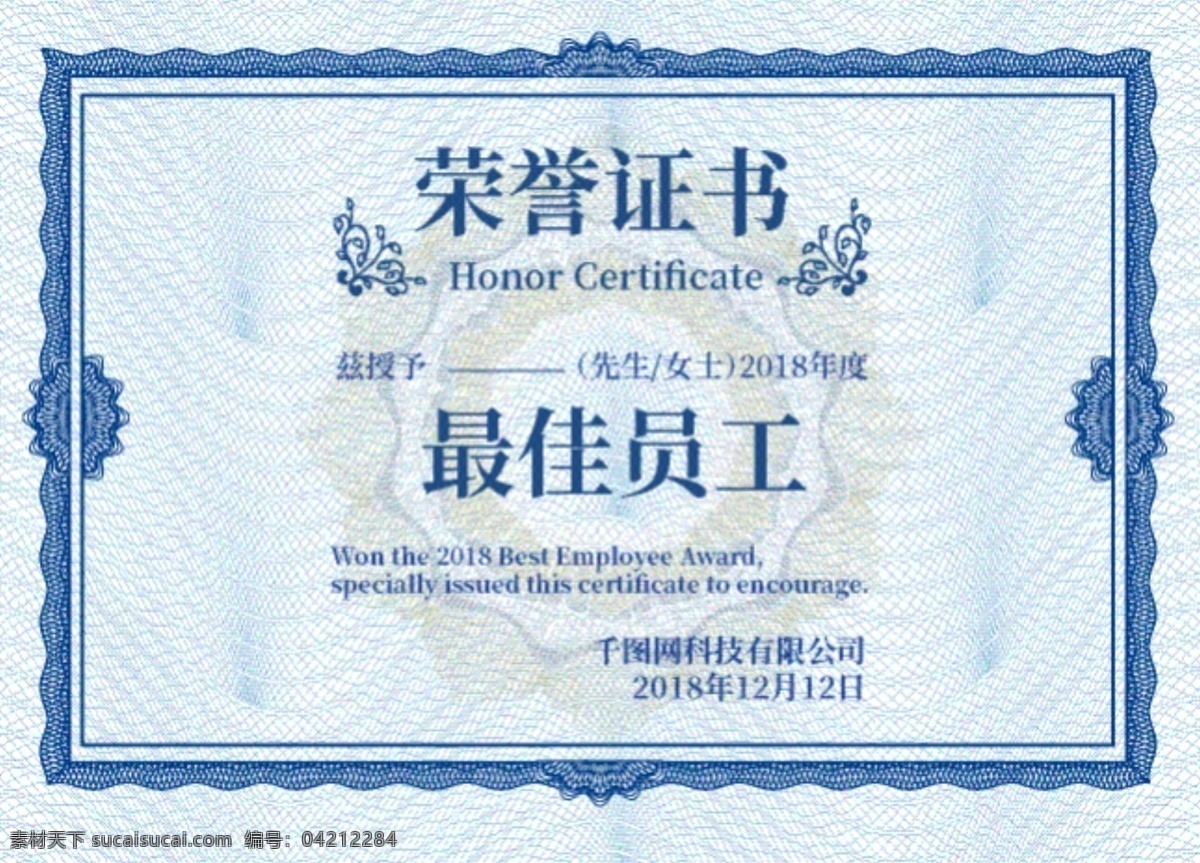 蓝色 波浪 花纹 荣誉证书 证书 荣誉 简洁 最佳员工