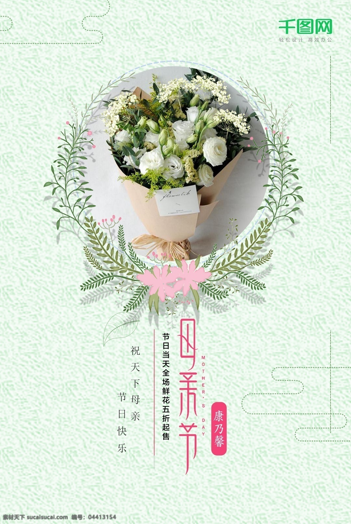 唯美 母亲节 花店 宣传 卡片 贺卡 花卉 花朵 宣传卡片 花店卡片 宣传卡 节日卡片 鲜花
