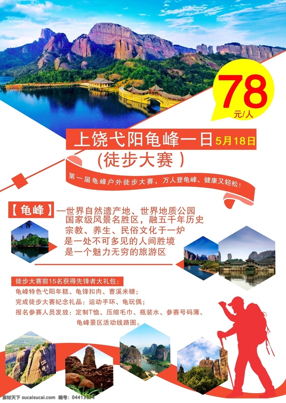 上饶 弋阳 龟峰 一日 徒步 大赛 白色