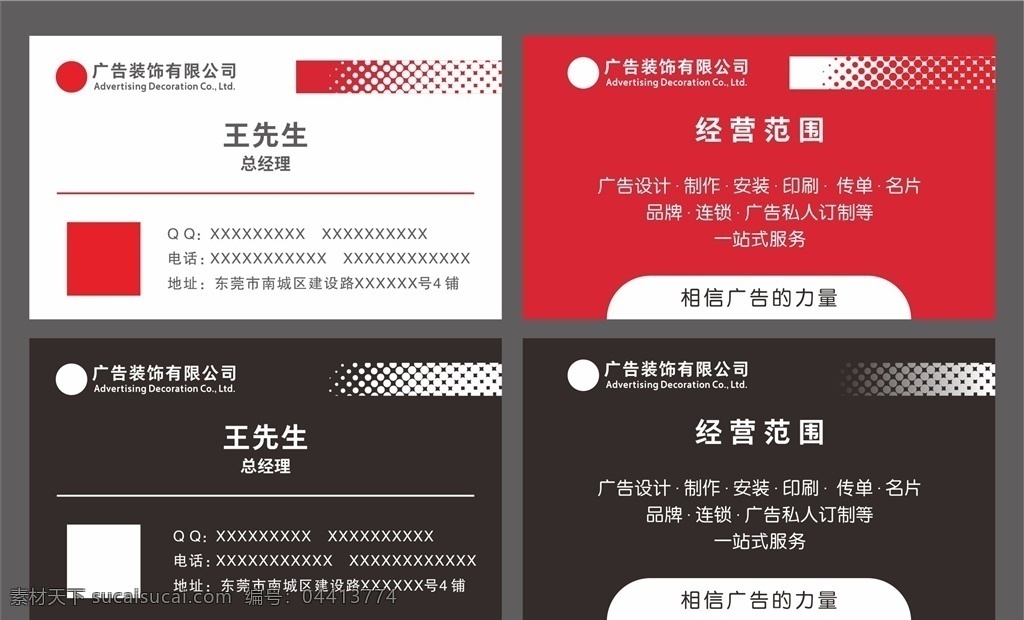 广告公司名片 广告 名片 装修 装饰 卡片 模板