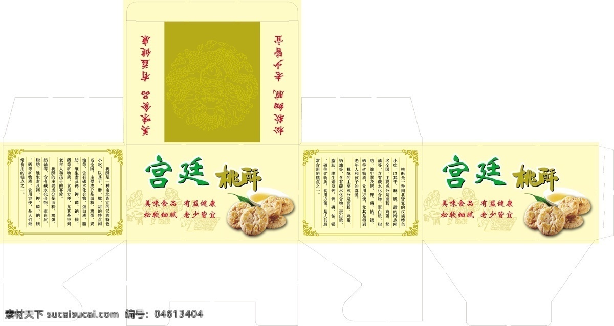 宫廷桃酥 桃酥大王 桃酥 食品 传统美食 纸盒设计 cs5 纸盒纸袋设计 生活百科 餐饮美食