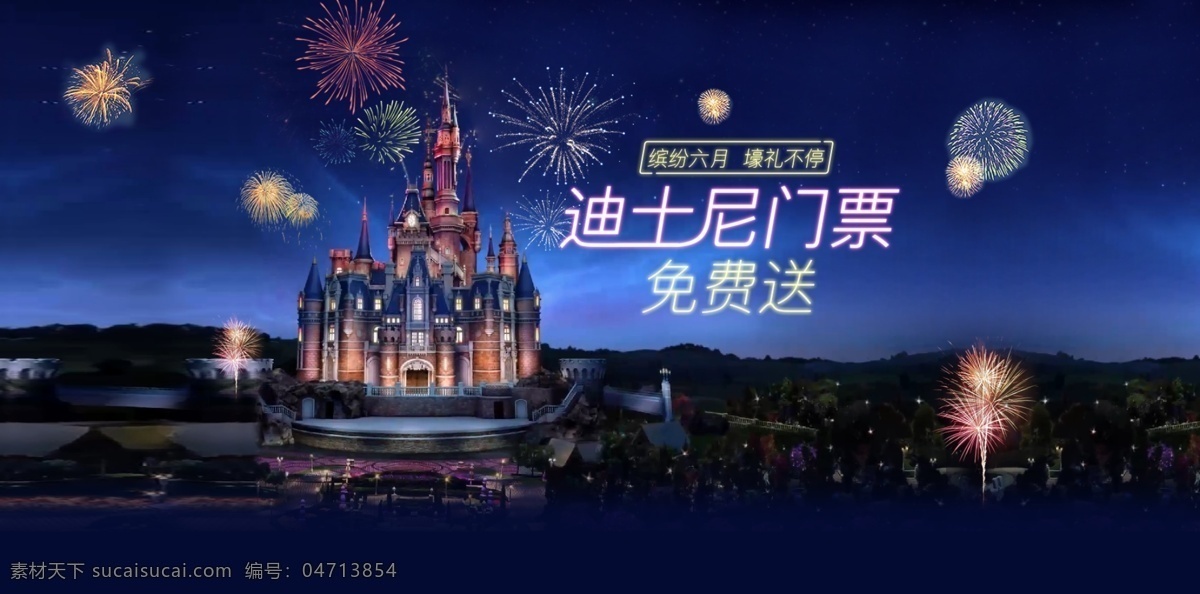 上海 迪士尼 城堡 夜景 活动 上海迪士尼 disney 烟火 夜晚