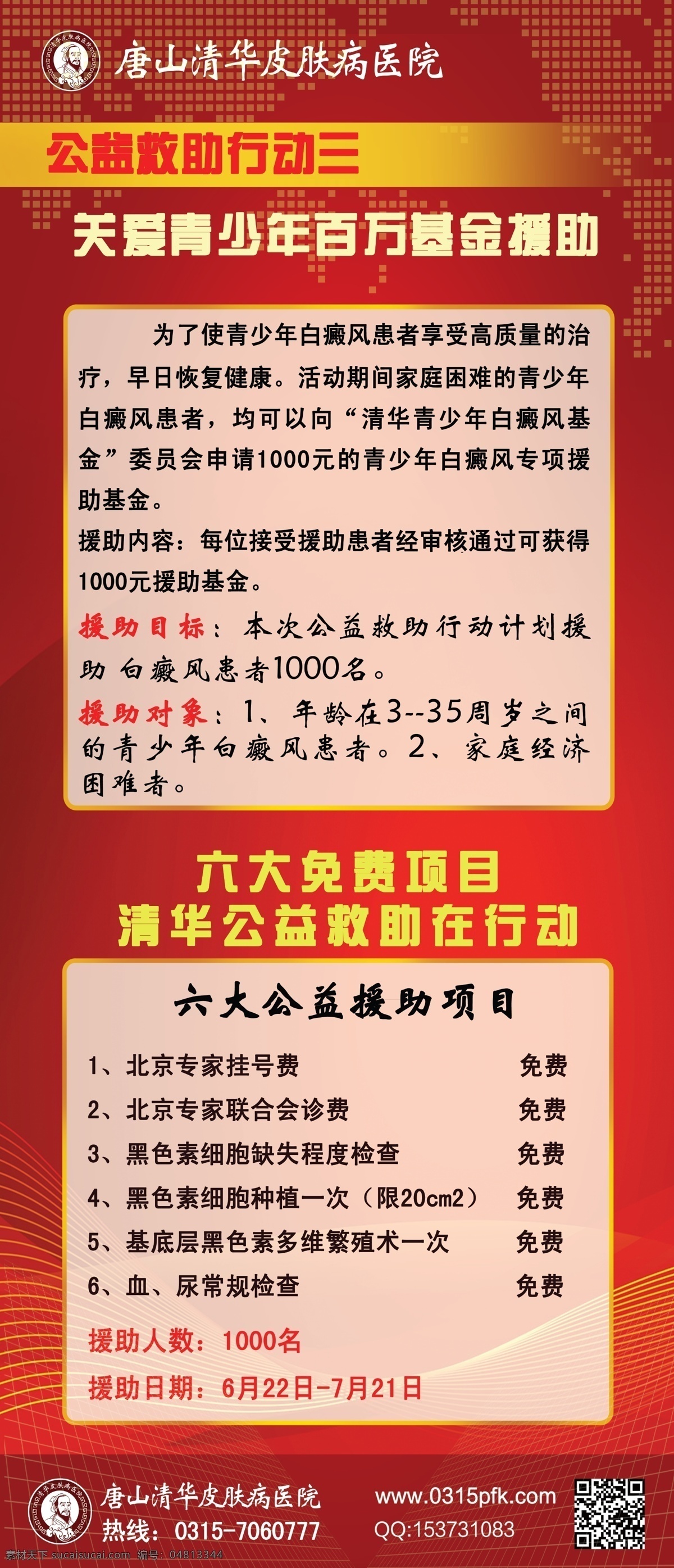 对比图 广告设计模板 皮肤病 庆典展架 手术 源文件 展板模板 医院 优惠 信息 展架 模板下载 白癜风 psd源文件