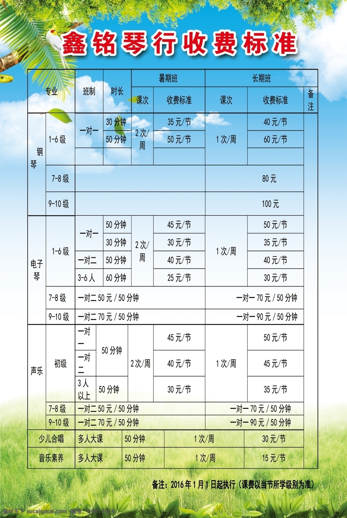 学校收费标准 学校 收费标准 学校展板 蓝天绿地 白云白鸽 展板模板