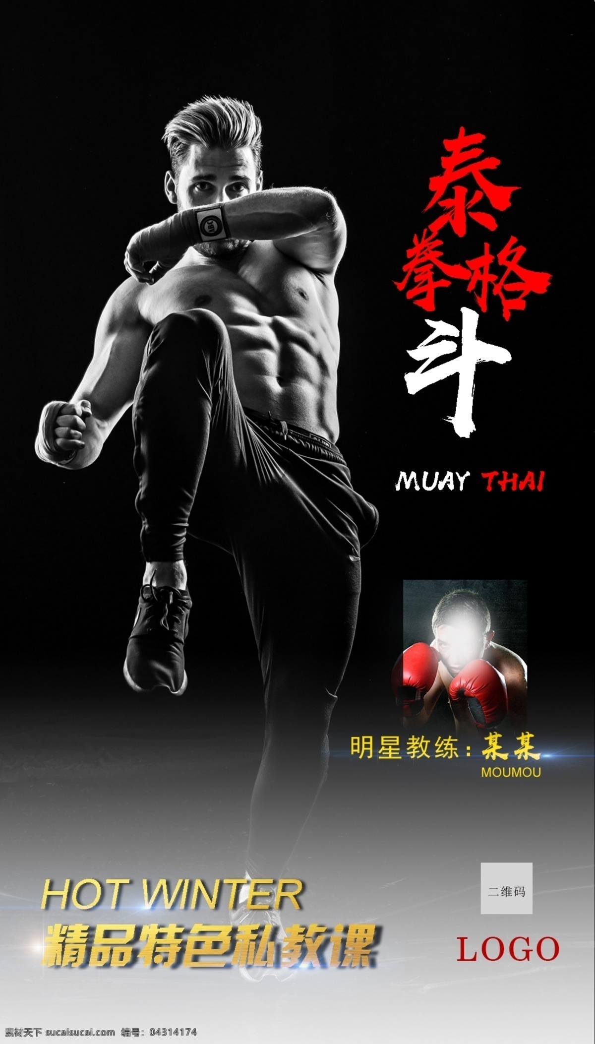 泰拳格斗海报 泰拳格斗健身 网页海报 运动展板 易拉宝 展架 健身背景