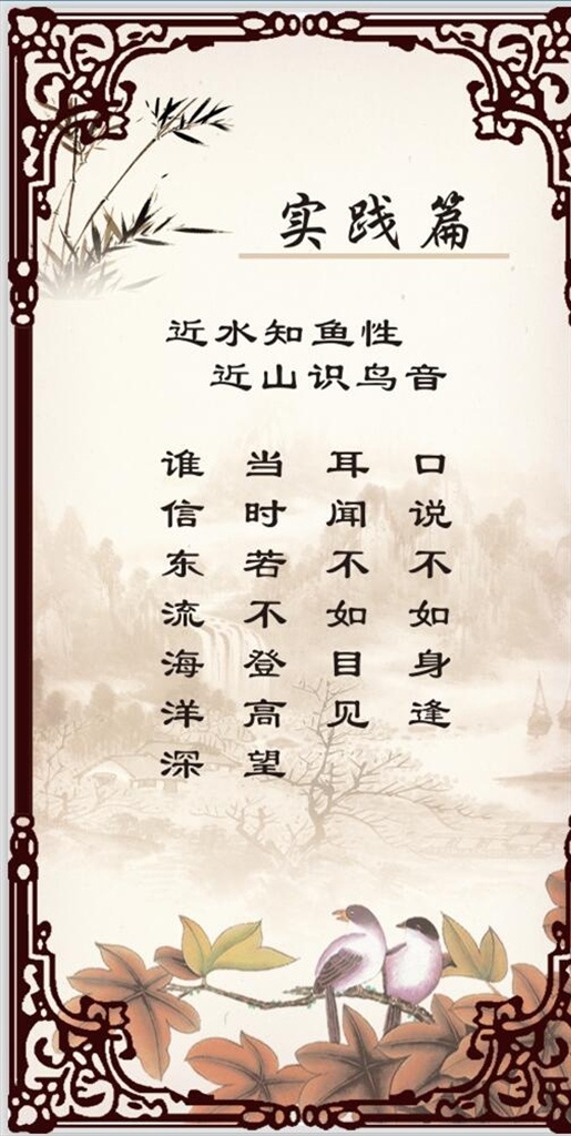 中国 风 学校 励志 展板 中国风 实践 装饰 国学文化 文化艺术 传统文化