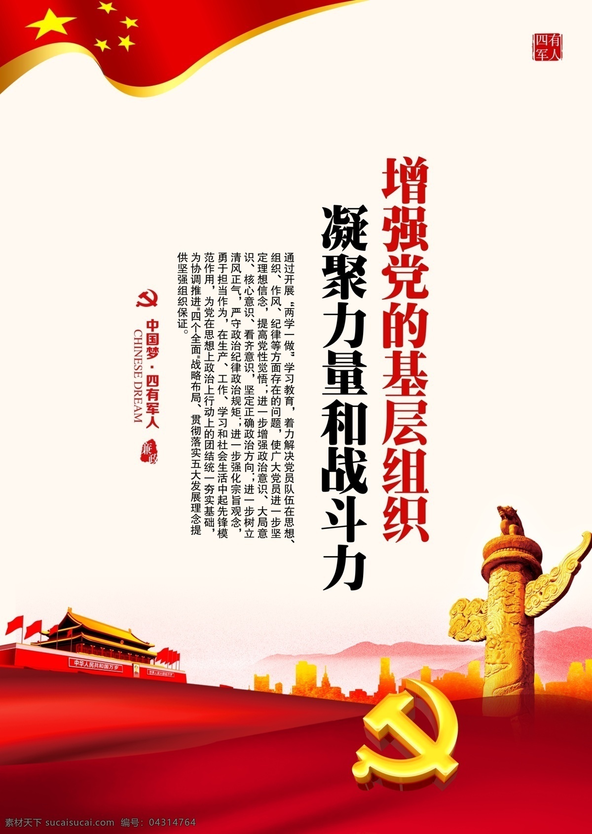 党建海报 学党章党规 党员 党旗 党建 海报 中国梦 正能量 合格党员 党章党规 十九大 不忘初心 牢记使命 走廊 展板造型 立体 红色党建 天安门 讲党性 促发展 比奉献 廉政文化 党建文化 文化墙 党员活动中心 立体党建 两学一做 标语 展板 宣传栏 新时代 党政建设 文化建设 讲文明 树新风
