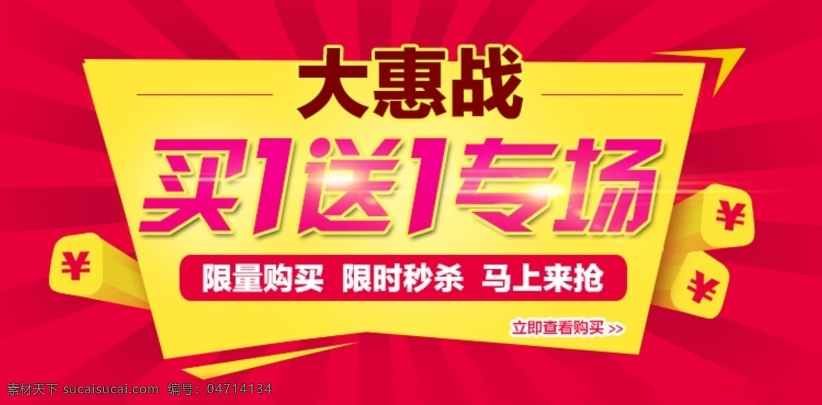 买 送 一大 惠 战 网页素材 标签 白色 活动标签 京东 买一送一标签 淘宝天猫 折扣