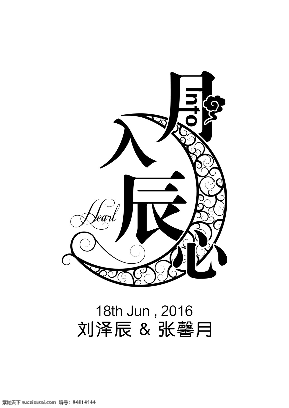 婚礼 主题 logo 白色
