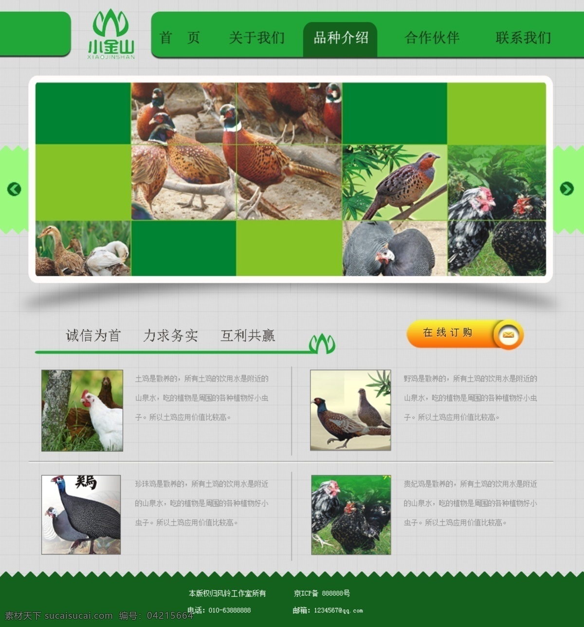 某某 生态 养殖 基地 网页 绿色风格 网页模板 源文件 中文模板 生态养殖 中文网页 精美网页模板 网页素材