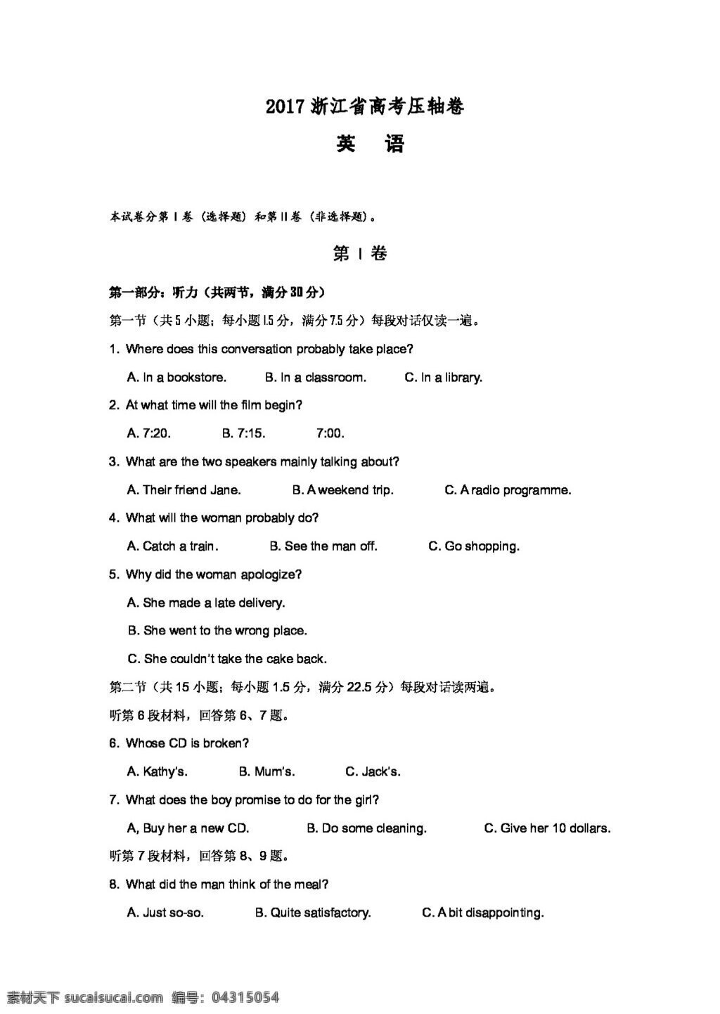 高考 专区 英语 浙江省 高三 下 学期 压轴 卷 含 听力 高考专区 人教版 试卷