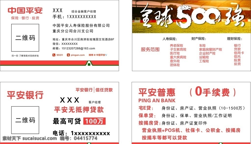 中国平安 银行 名片 中国银行名片 金融 保险 投资 名片卡片