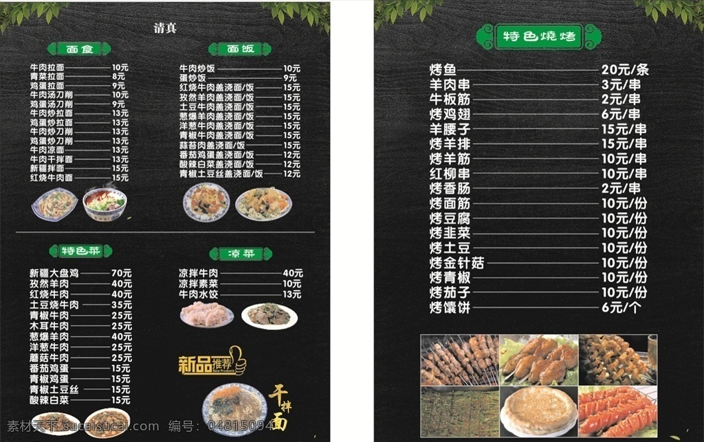 牛肉拉面菜单 平面广告 广告宣传 宣传单 菜单 黑色大气 烧烤 清真 新品推荐