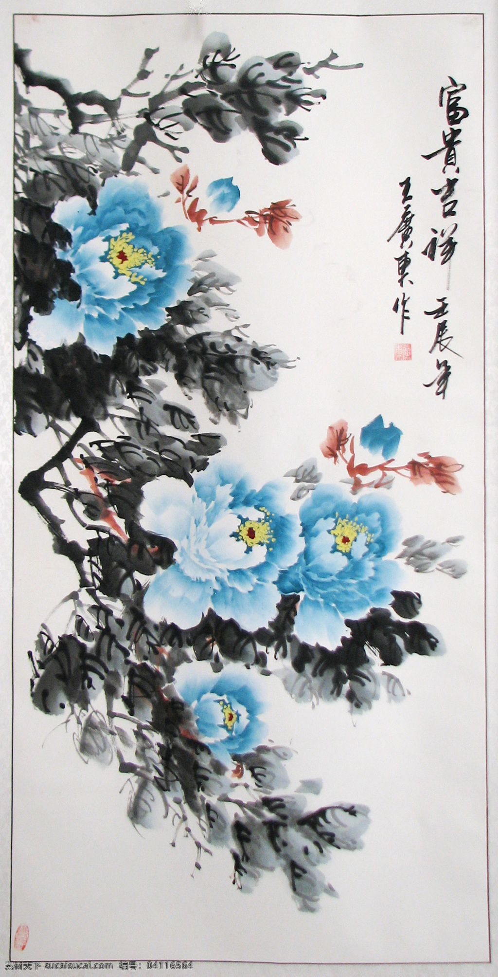 王广东牡丹画 牡丹 阳谷 王广东 国画 富贵 国花 吉祥 传统文化 绘画书法 文化艺术