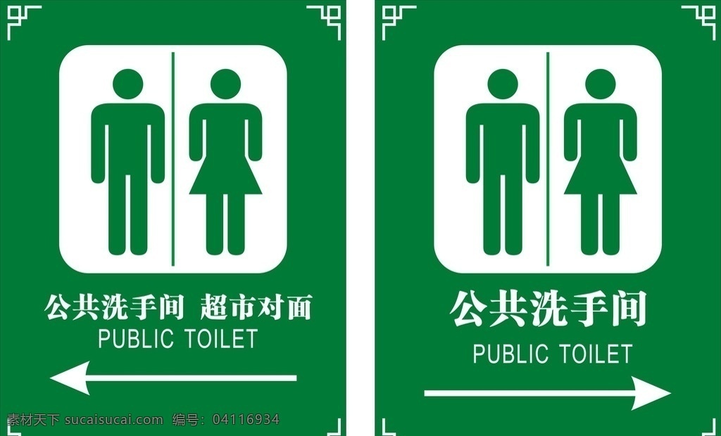 厕所指示牌 wc 洗手间 指路牌 公共洗手间 厕所 指示牌