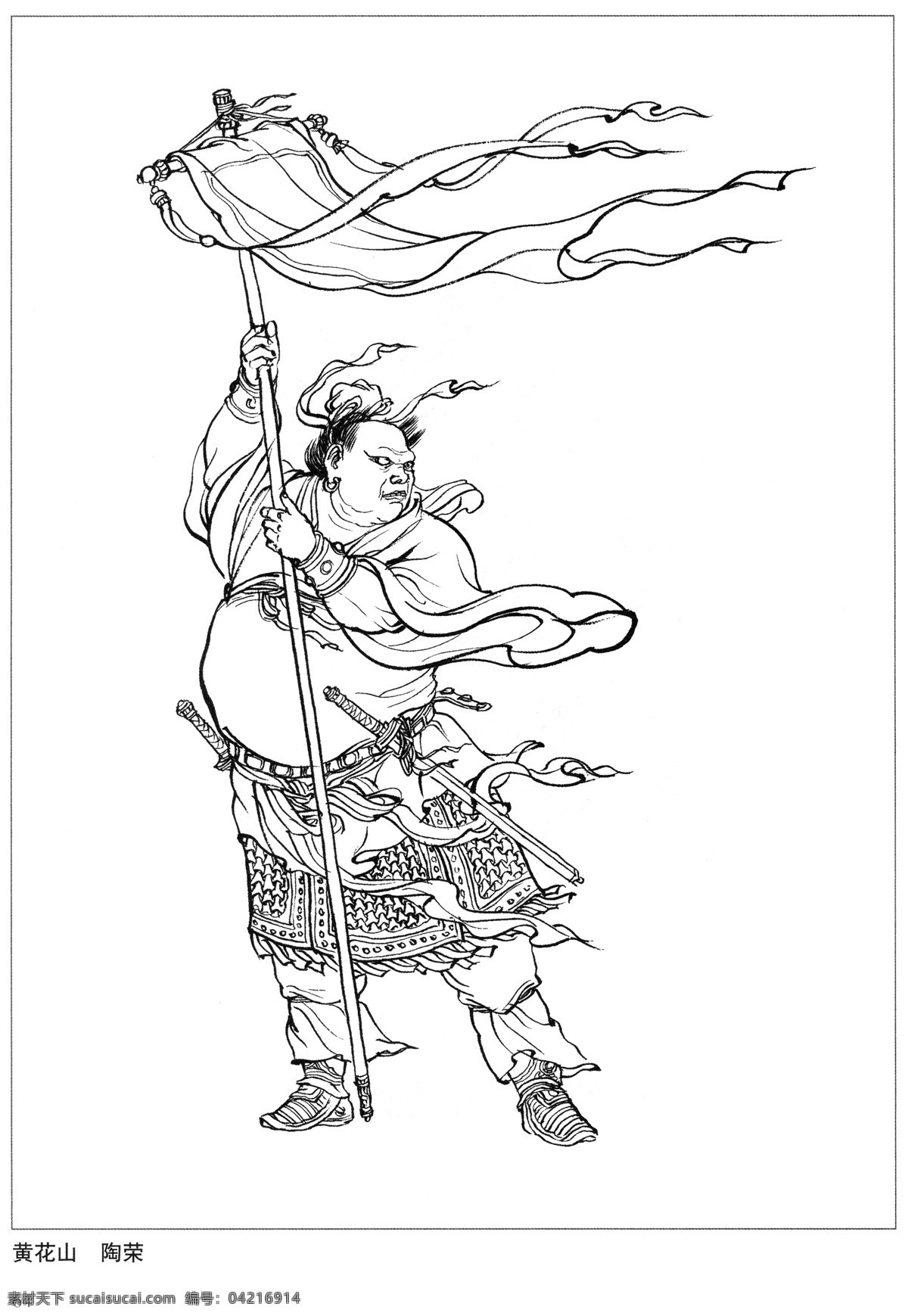 黄花山 陶荣 封神演义 古代 神仙 白描 人物 图 文化艺术 传统文化