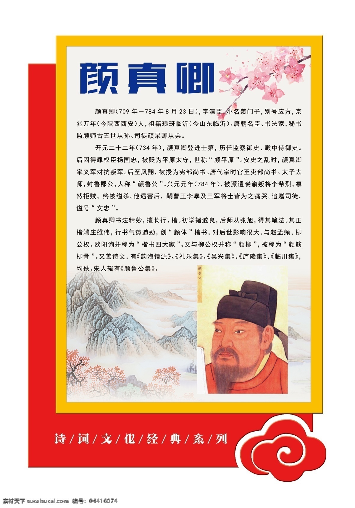 异形文化墙 文化展板 颜真卿 古代名人 雕刻文化 红色 古文化 古典文化 古文化展板 异形雕刻 分层