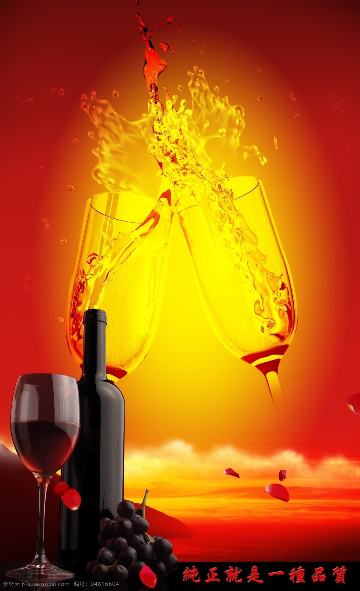 杯子 背景 产品海报 产品海报设计 广告设计模板 红葡萄酒 花瓣 模板下载 葡萄酒 葡萄 酒 水果 葡萄酒海报 水花 酒类 源文件 矢量图 日常生活