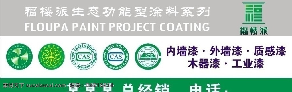 福楼派 标志 logo 认证标志 绿色 模板 背景 cas 漆 店招 门头 矢量