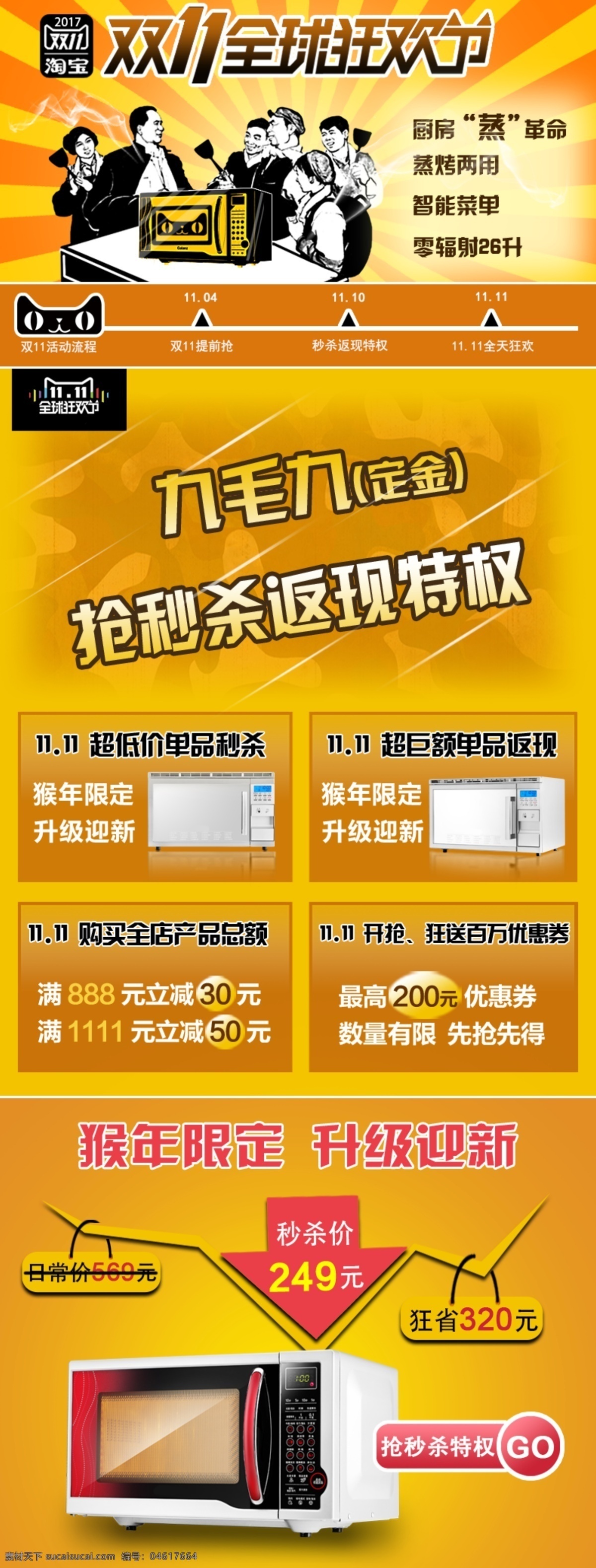 双十 微波炉 首页 海报 双十一 详情页 家电 电器