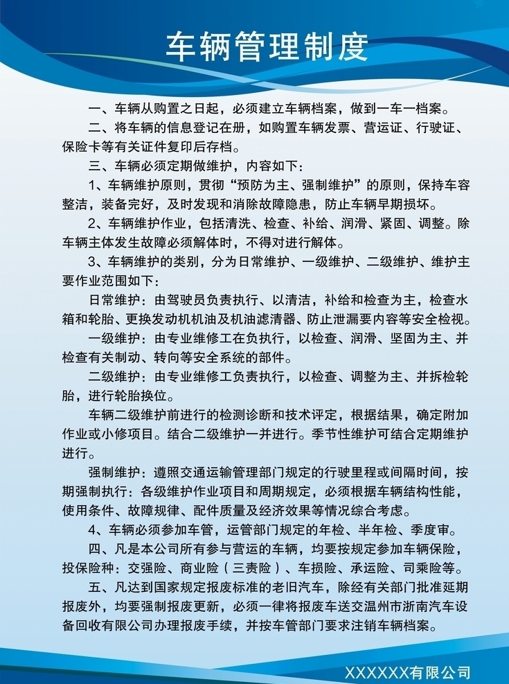 车辆管理制度 制度牌 车辆制度 广告 车辆