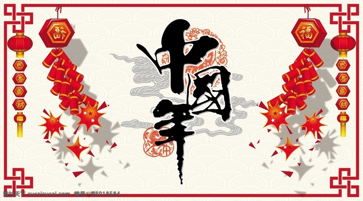 中国 年 2015 鞭炮 春节 和谐 贺年 红灯笼 花边 吉祥 节日素材 模板 中国年 新年 原创设计 原创展板