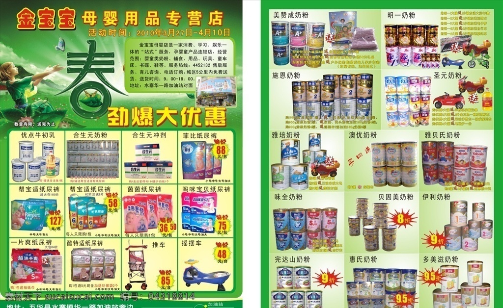 母婴 用品 宣传单 母婴用品传单 奶粉传单 母婴用品宣传 母婴用品海报 dm宣传单