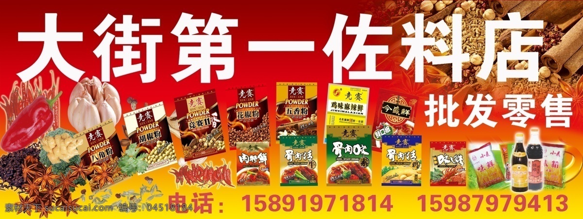 佐料 调料 农产品 批发 零售 凉拌 烹饪佐料 第一佐料店 分层 红色