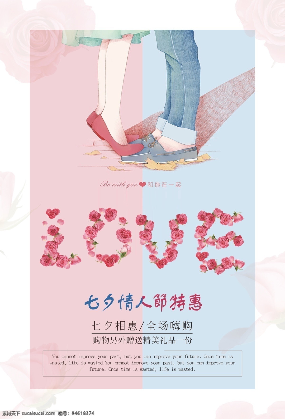 七夕 情人节 海报 love 嗨购 促销 宣传 玫瑰花 情侣