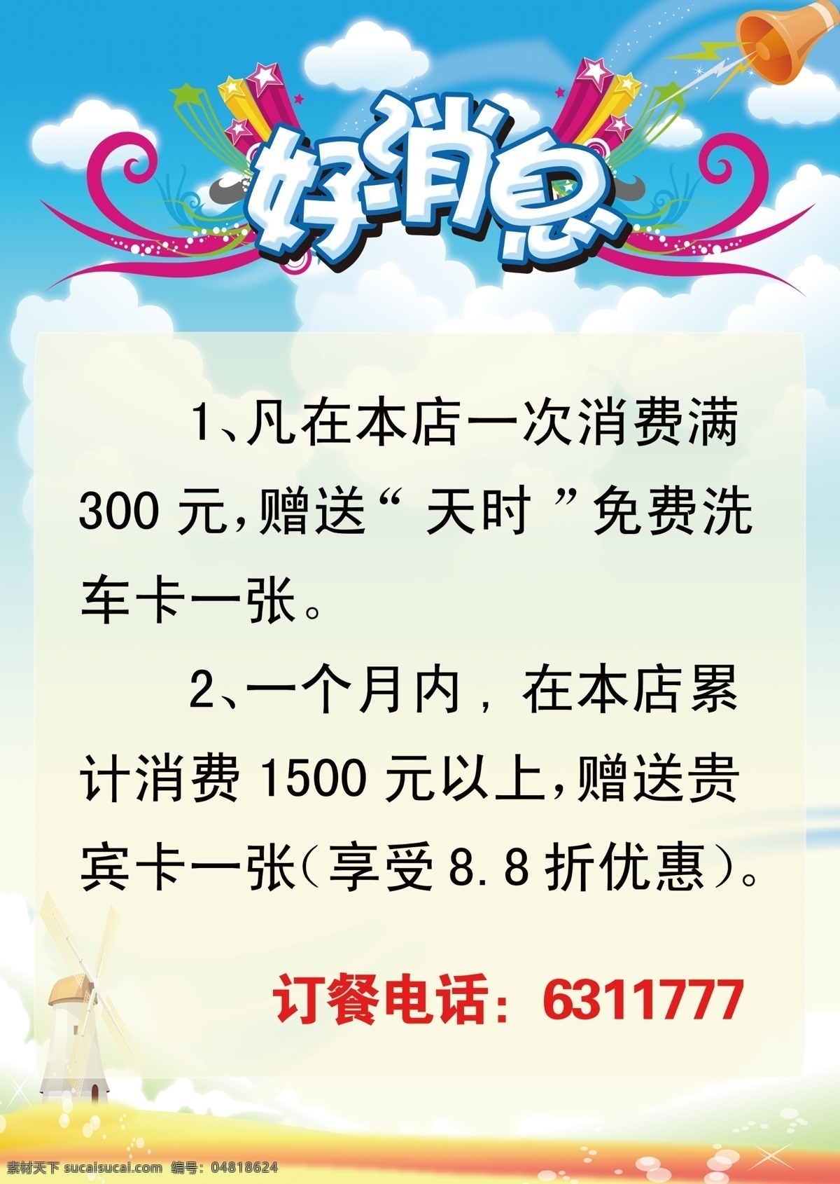 好消息 蓝色 开空 白云 小房子 草皮 分层 失量图形 dm宣传单 广告设计模板 源文件