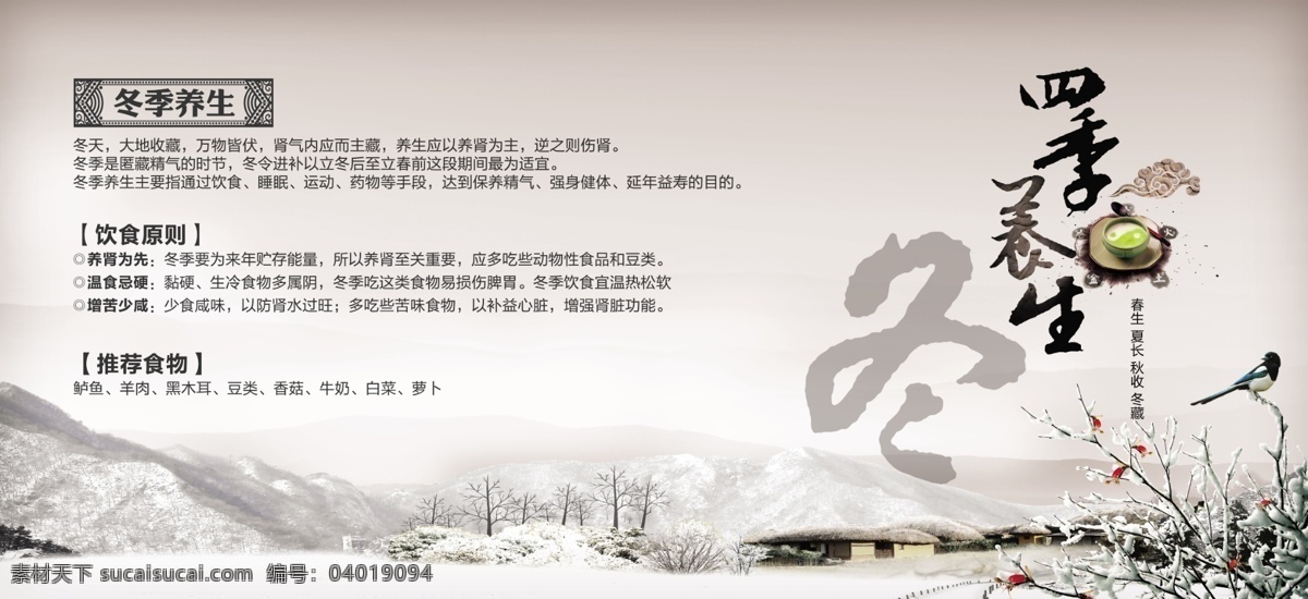 冬季养生 横幅 banner 网页设计 网站设计 白色