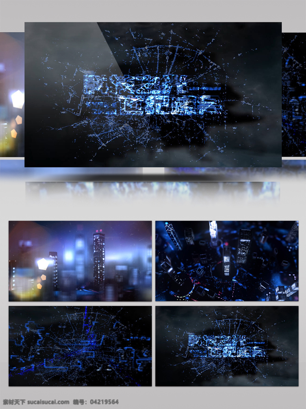 城市 互联网 科技 ae 模板 大气 科技感 蓝色 公司 宣传 科技风 震撼 高科技 片头