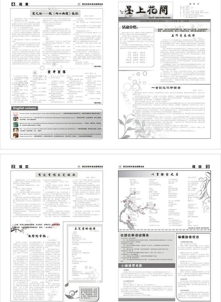 报纸 报纸模板下载 报纸排版 荷花 红梅 气泡 报纸矢量素材 矢量 矢量图 其他矢量图