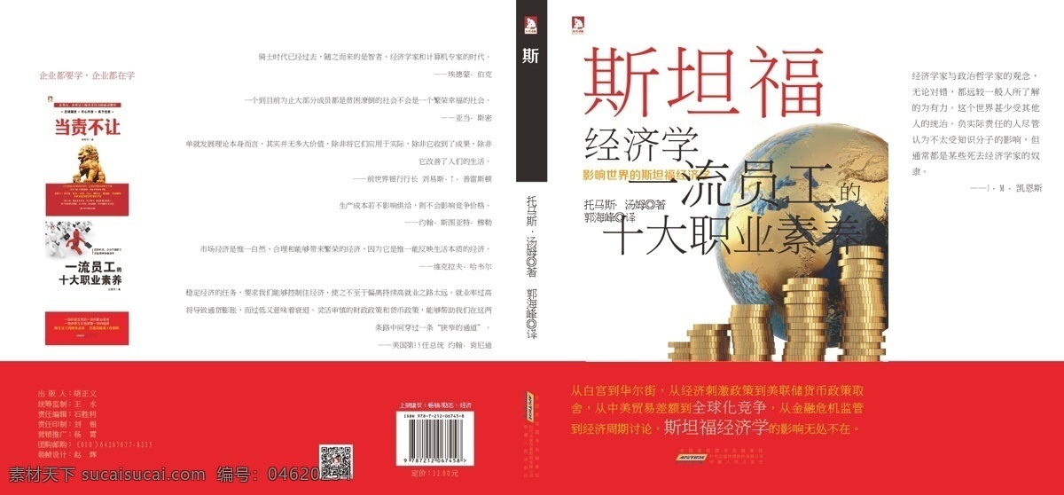 经济学 封面设计 大方 地球 封面 简洁 钱币 书籍 图书 装帧 四色 原创设计 原创画册