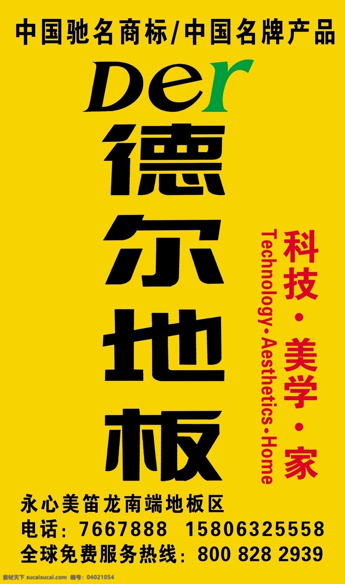 德尔 地板 广告设计模板 源文件 德尔地板 其他海报设计