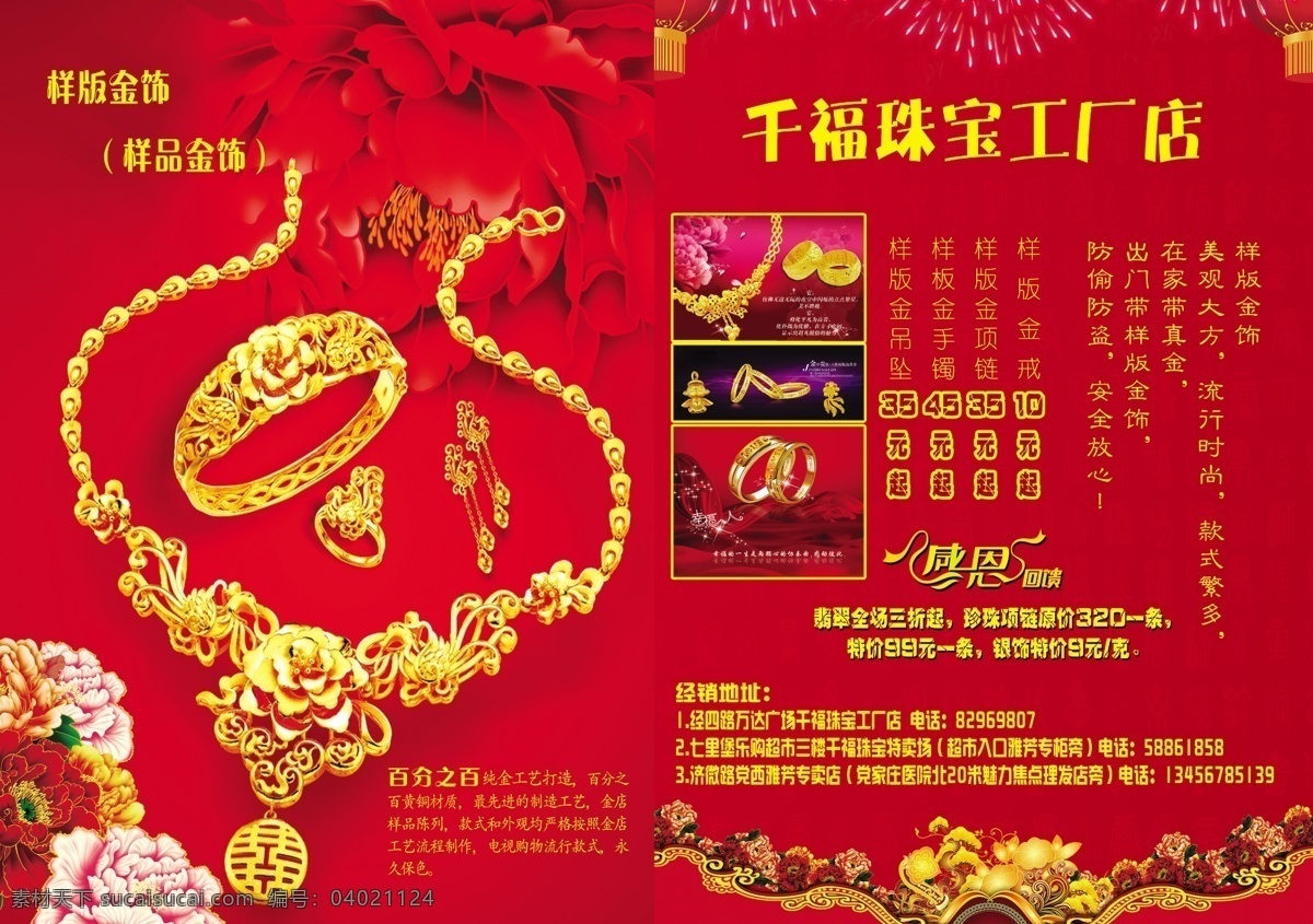 千 福 珠宝 彩页 分层 复古 红色 金饰 牡丹 奢华 源文件 千福珠宝彩页 psd源文件