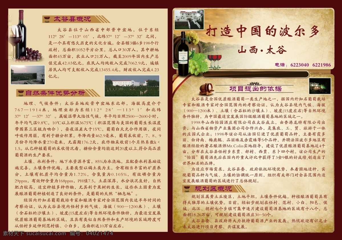dm宣传单 彩页 彩页背景 彩页设计 广告设计模板 葡萄酒 葡萄酒背景 葡萄酒酒庄 葡萄酒彩页 葡萄酒素材 葡萄酒高酒杯 葡萄酒酒窖 葡萄酒宣传单 源文件 海报 宣传海报 宣传单 dm