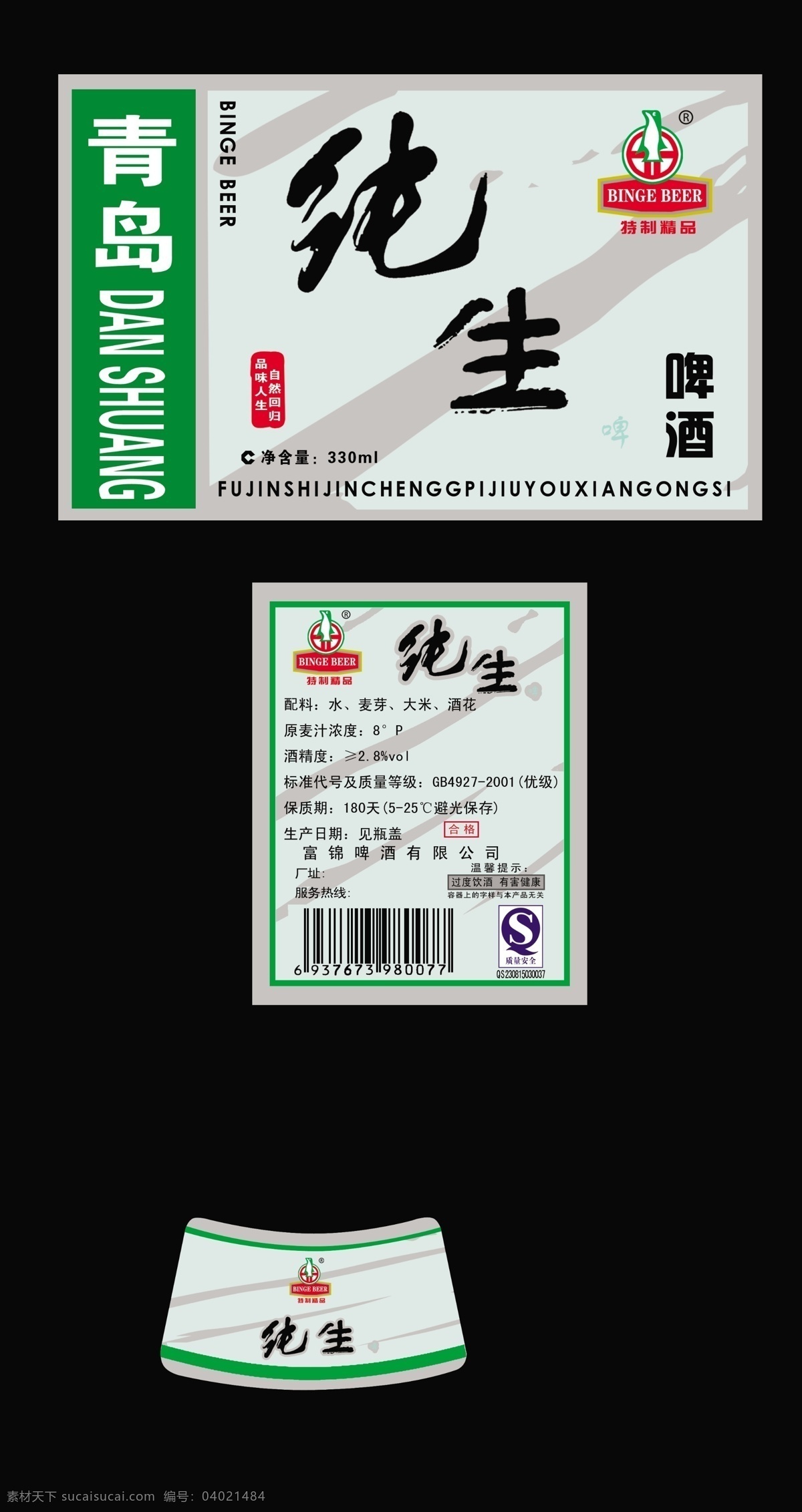 包装设计 标贴 广告设计模板 啤酒 啤酒标志 源文件 模板下载 啤酒标贴 啤酒贴 啤酒标 矢量图 日常生活