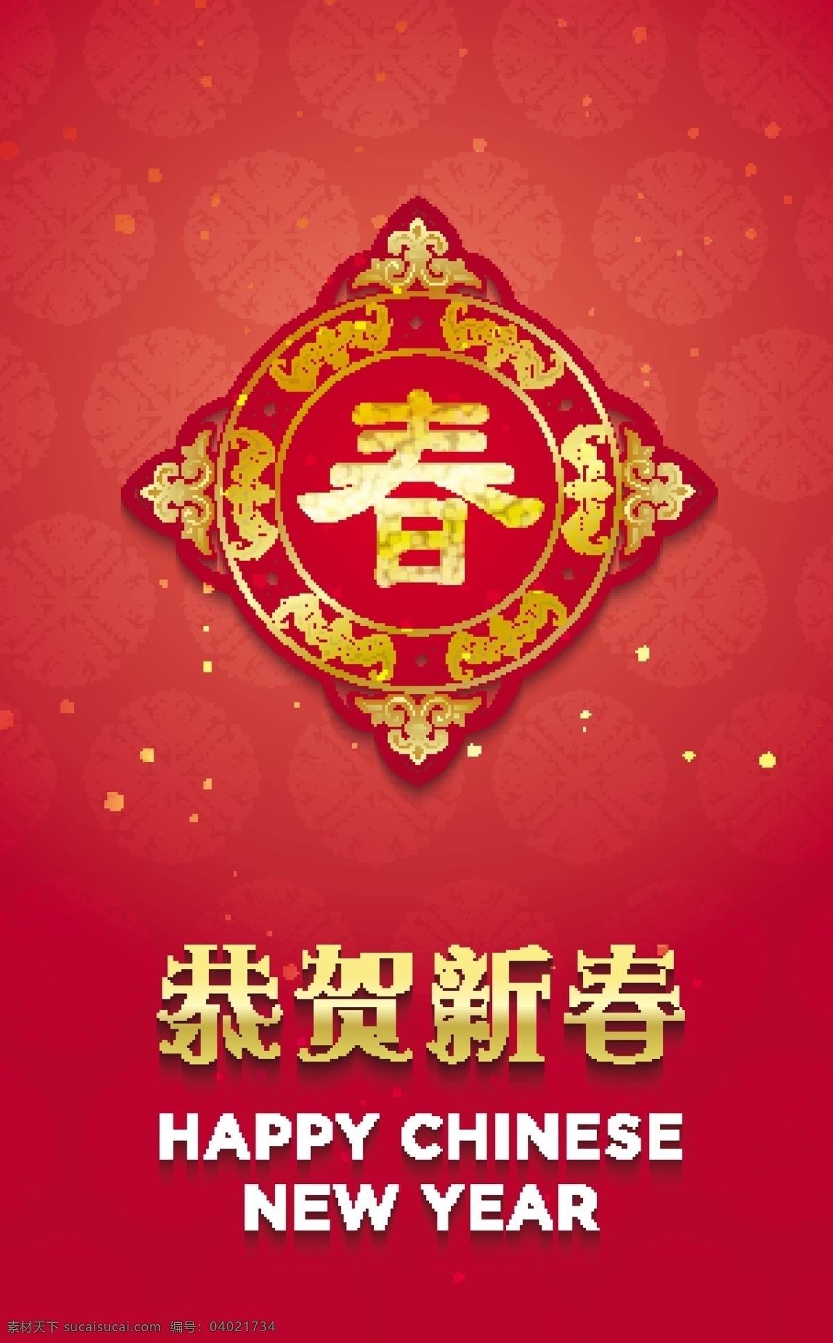 中国画矢量 窗花 春 马年 毛笔字 新春 新年 艺术字 迎春 迎新春 中国风 恭贺新春海报 中国画 模板下载 中国印 中国风海报
