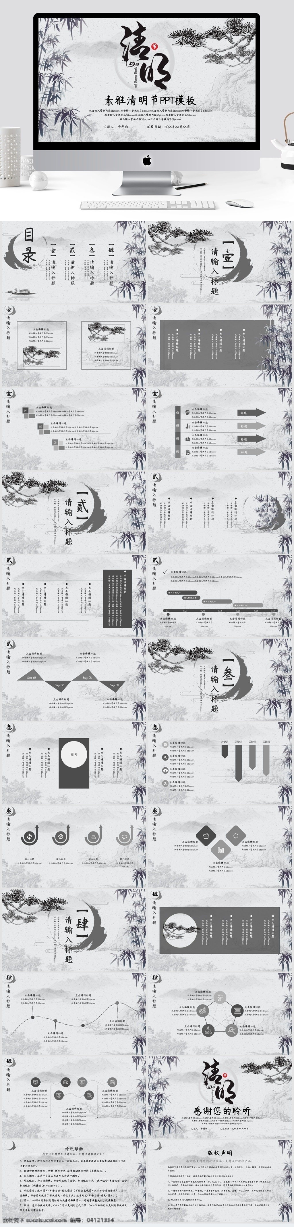 中国 风 素雅 清明节 模板 中国风 竹子 松柏 淡雅 灰色 清明