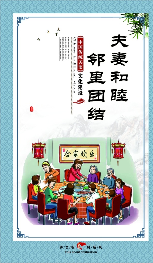 夫妻和睦 邻里团结 夫妻 和睦 邻里 团结 海报