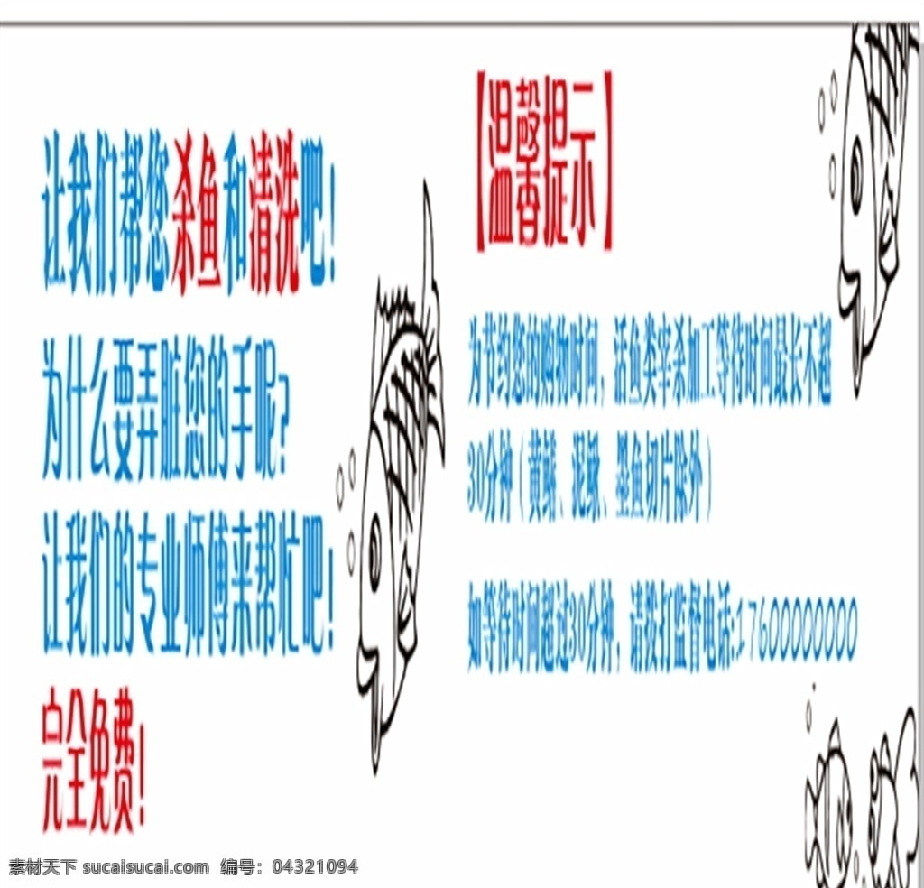 杀鱼间图片 商场 处理鱼 杀鱼 解剖 提示 车贴
