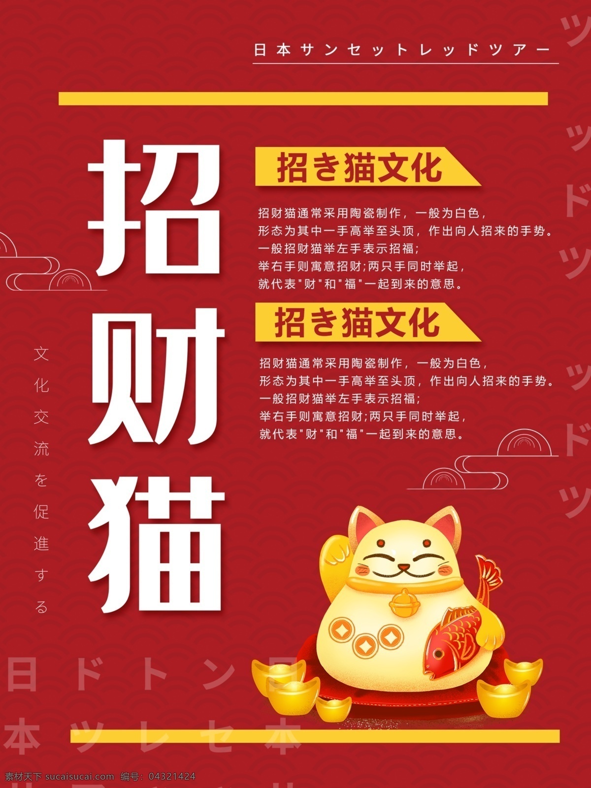 招财 招财猫红色 招财猫卡通 红底招财猫 卡通设计