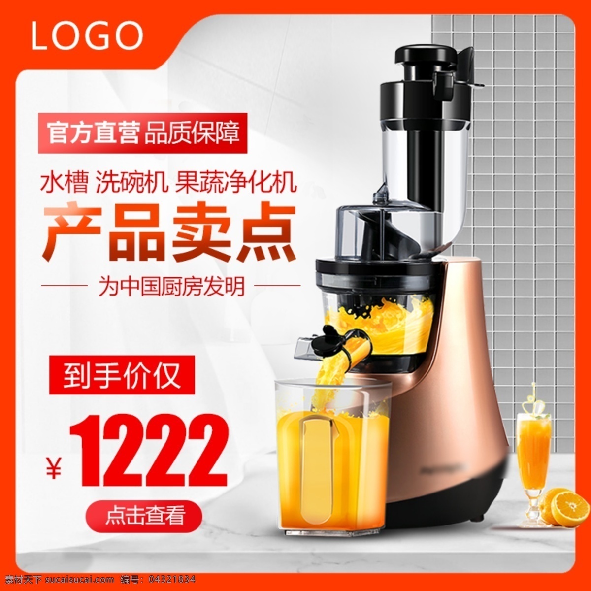 数码 电器 小家电 榨汁机 果汁 机主 图 保温杯 杯子 几何 树叶 豆浆机 粉色主图 果汁机 开水壶 料理机 破壁机 电器水杯 淘宝天猫主图 直通车图模板 榨汁机主图